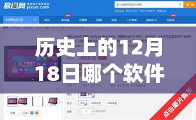 历史上的12月18日，软件实时观看优酷会员的探讨与体验分享