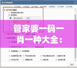 管家婆一码一肖一种大全：即是高效便捷的商品管理解决方案