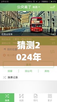 阳谷公交app，探索自然美景之旅启程，心灵净土的寻找工具（2024年阳谷实时公交app预测）