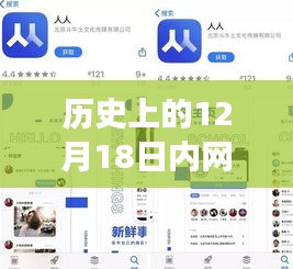 历史上的12月18日，内网实时定位设置的发展与探讨及其设置方法