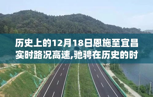 12月18日恩施至宜昌高速路况回顾，驰骋励志之旅的时空隧道