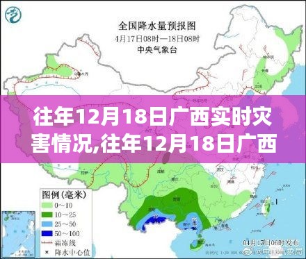 广西往年12月18日灾害情况深度解析与观点阐述，实时灾害观察报告