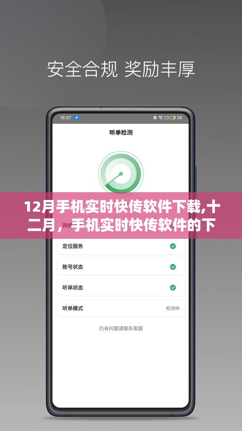 回顾十二月，手机实时快传软件下载热潮及其影响