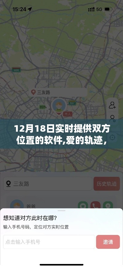 爱的轨迹，实时位置共享软件的奇妙日常记录