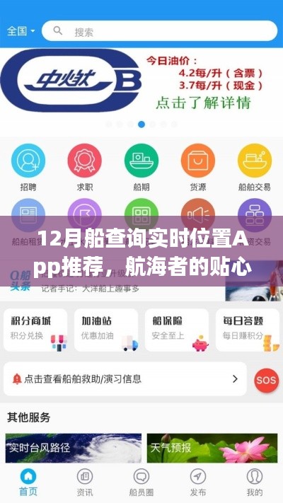 航海者的必备工具，12月船查询实时位置App推荐