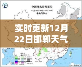 邯郸天气预报实时更新详解，12月22日天气预测