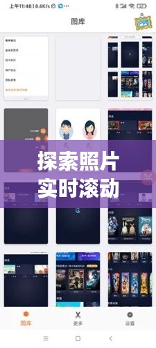 探索照片实时滚动播放设置，功能应用优劣解析及我的观点