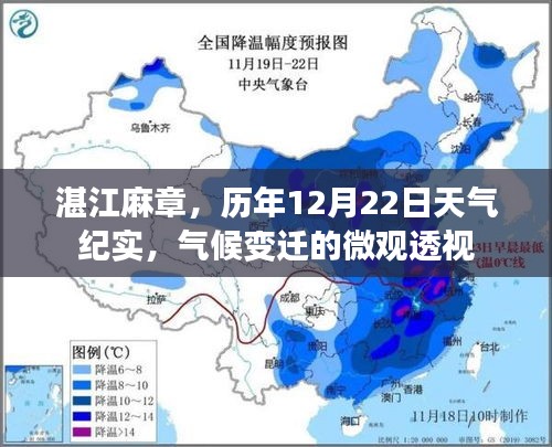 湛江麻章历年12月22日天气纪实，微观透视气候变迁