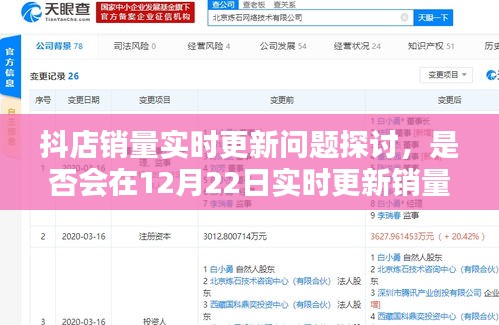 抖店销量实时更新问题探讨，12月22日销量数据能否实时更新？