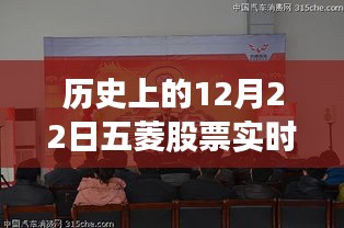 历史上的12月22日五菱股票动态概览