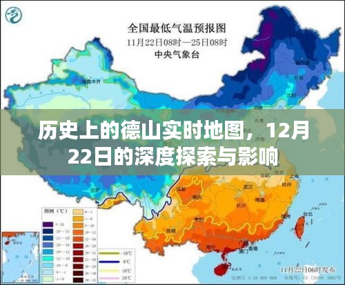 德山实时地图的历史深度探索，12月22日的影响与启示