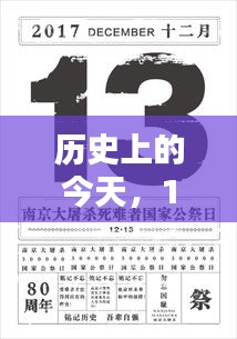 历史上的今天，实时晚点激发斗志与希望之光——12月22日的启示