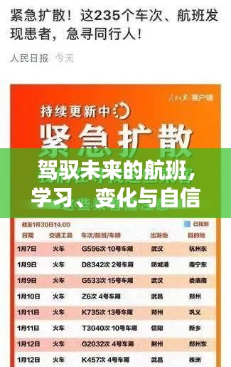 驾驭未来的学习之旅，顺丰航班实时查询与自信变化的畅想，2024年12月22日体验之旅开启