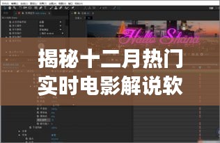 揭秘十二月热门电影解说软件，特色功能、用户体验全面解析