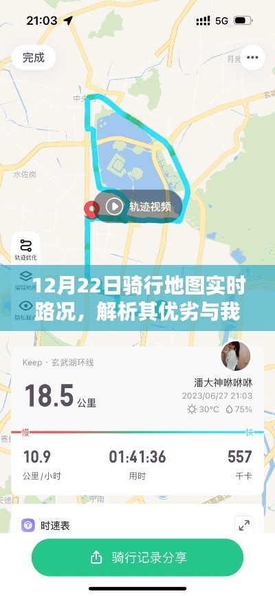 12月22日骑行地图实时路况详解，优劣分析与我的选择