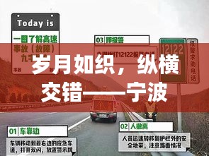 宁波十二月廿二日实时路况回顾，岁月纵横交错，交通如织