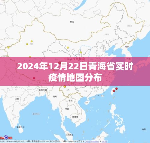 青海省实时疫情地图分布（最新数据）