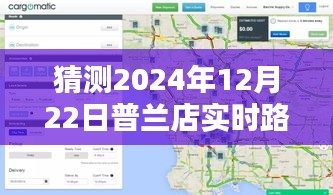 普兰店实时路况直播网预测，未来路况展望