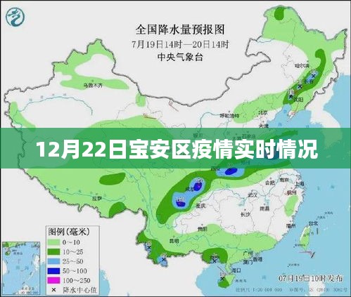 宝安区疫情实时动态更新