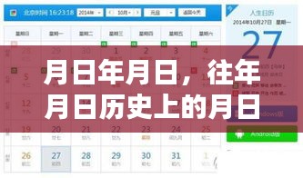 实时WebSocket技术与历史月日对比，月日月日的变迁与现状