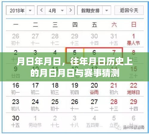历年赛事回顾与预测，月日月日的赛事猜想
