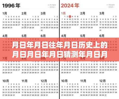 月日月日历史背景与实时对战输局解析