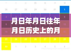 月日月日历史猜测与Google实时路况对比