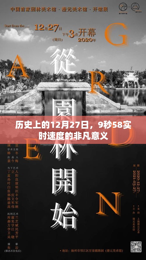 历史上的这一时刻，9秒58速度与非凡意义回顾