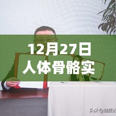 人体骨骼实时识别技术重塑医疗科技未来