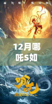 哪吒S 12月实时定位显示方法