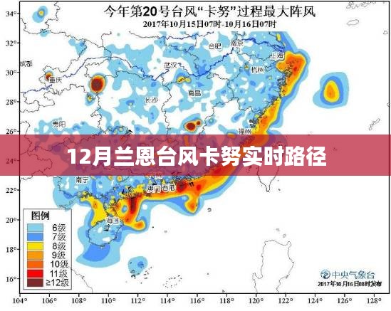 兰恩台风卡努最新实时路径播报