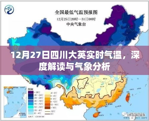 四川大英实时气温解读与气象深度分析