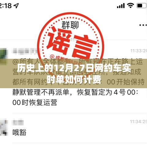 历史上的网约车实时单计费方式解析