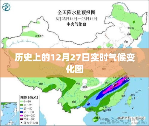 气候变化历史数据，实时追踪12月27日的全球气温变化