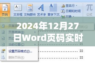 Word页码实时变化教程（日期更新至2024年）