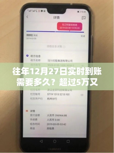 往年12月27日到账时间及大额处理指南