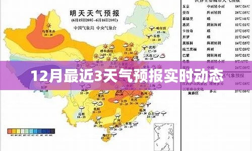 12月最新天气预报实时动态查询