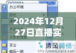 直播实时调色彩技巧与图片应用指南（直播技巧分享）