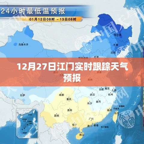 江门天气预报实时跟踪更新通知