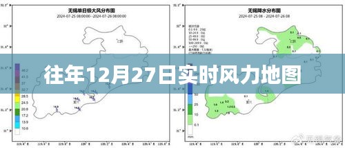 往年12月27日全球实时风力地图概览