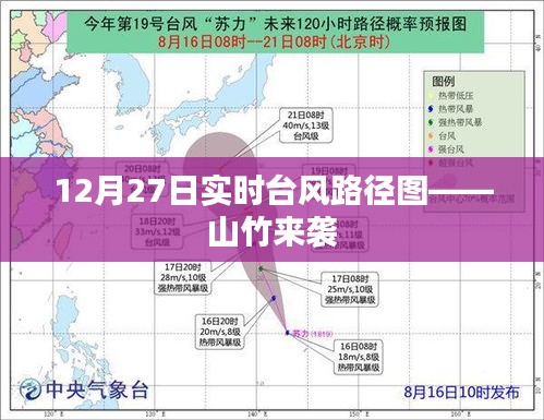 台风山竹来袭实时路径图曝光