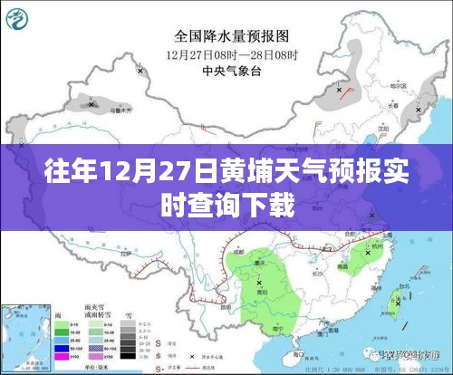 黄埔天气预报实时查询下载往年数据回顾