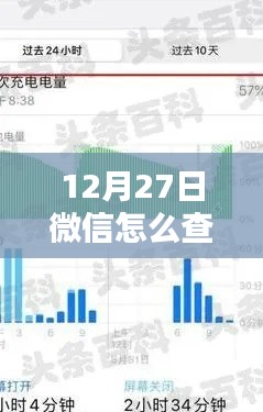 微信实时用电量查询指南，12月27日用电数据速查