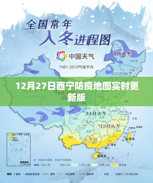 西宁防疫实时地图更新版，最新防疫信息一网打尽