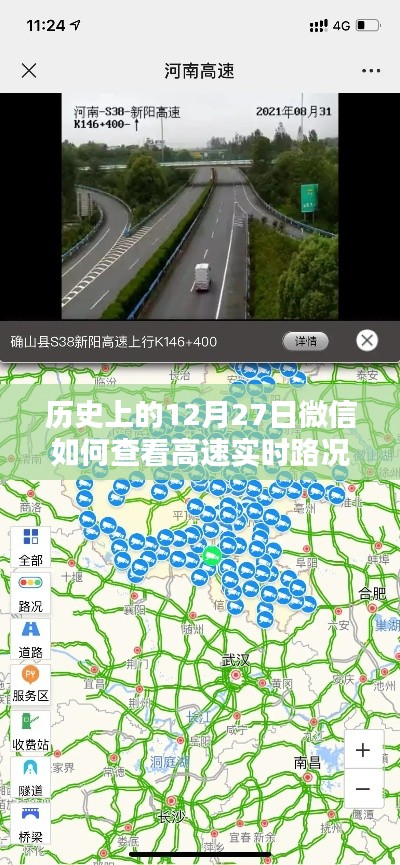 微信查高速实时路况方法，历史12月27日篇