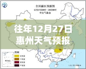 惠州往年12月27日天气预报及出行建议分析