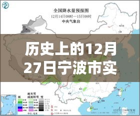 宁波历史温度回顾，12月27日实时气温数据探究