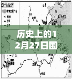 历史上的围场实时地图，揭秘十二月二十七日变迁