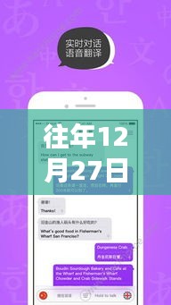 年终会议实时翻译APP应用解析