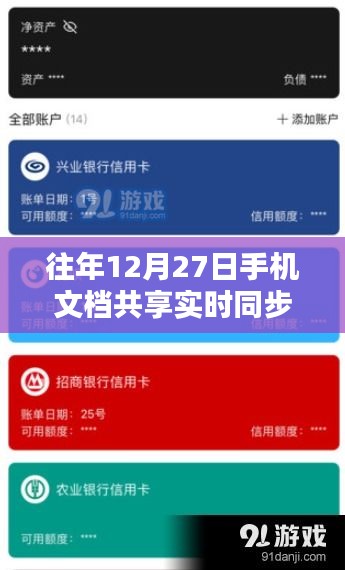 年终手机文档共享实时同步软件回顾，历年12月27日的变迁与趋势